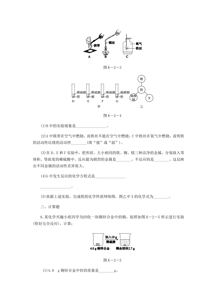 [最新]九年级化学下册第六章金属6.2金属的化学性质第1课时认识金属的主要化学性质课时作业二粤教版_第3页