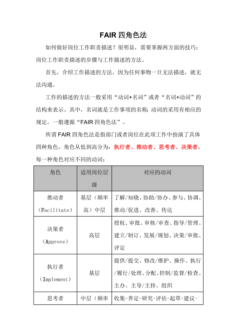 FAIR四角色法.doc_第1页