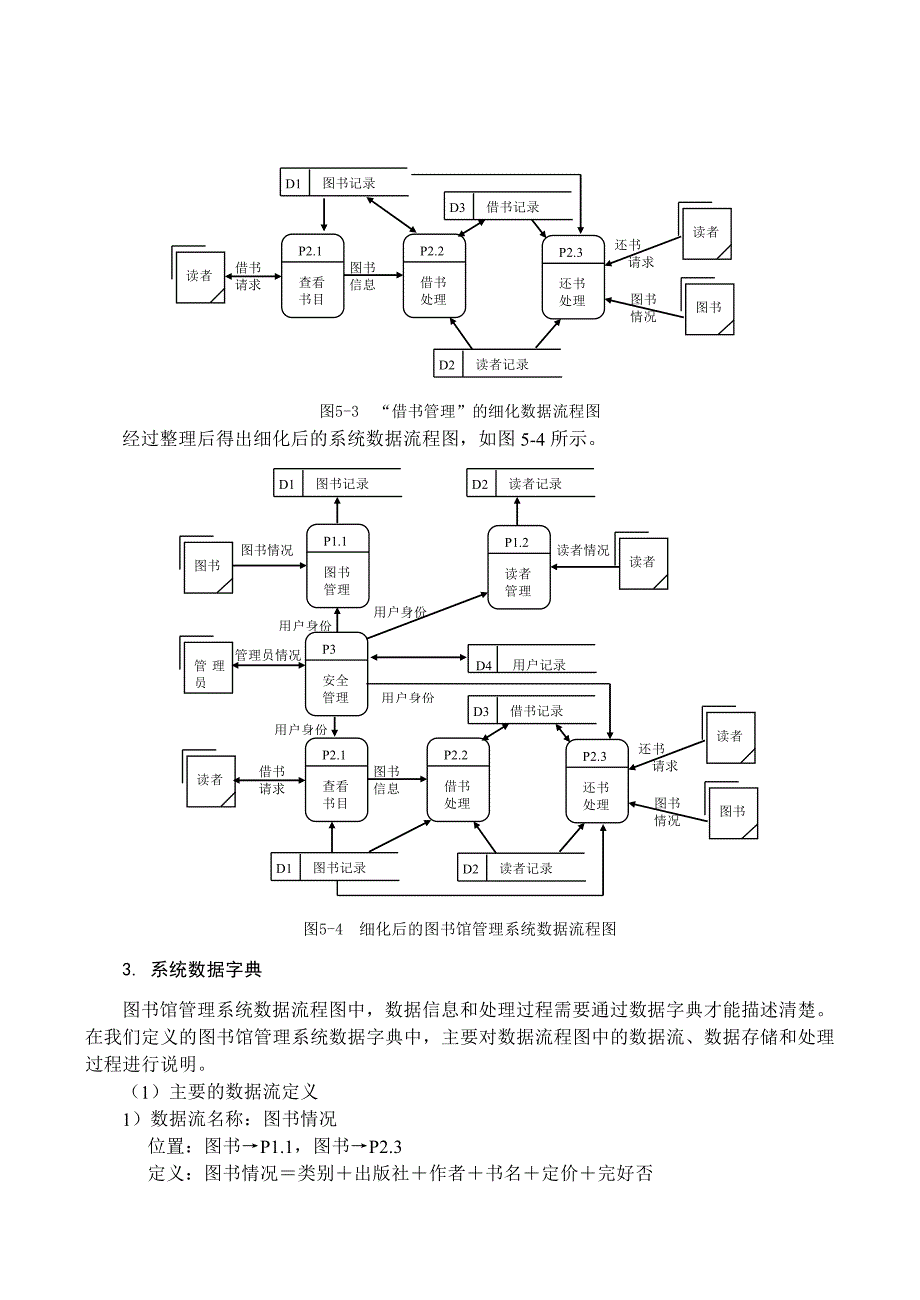 案例4-图书管理系统设计_第3页