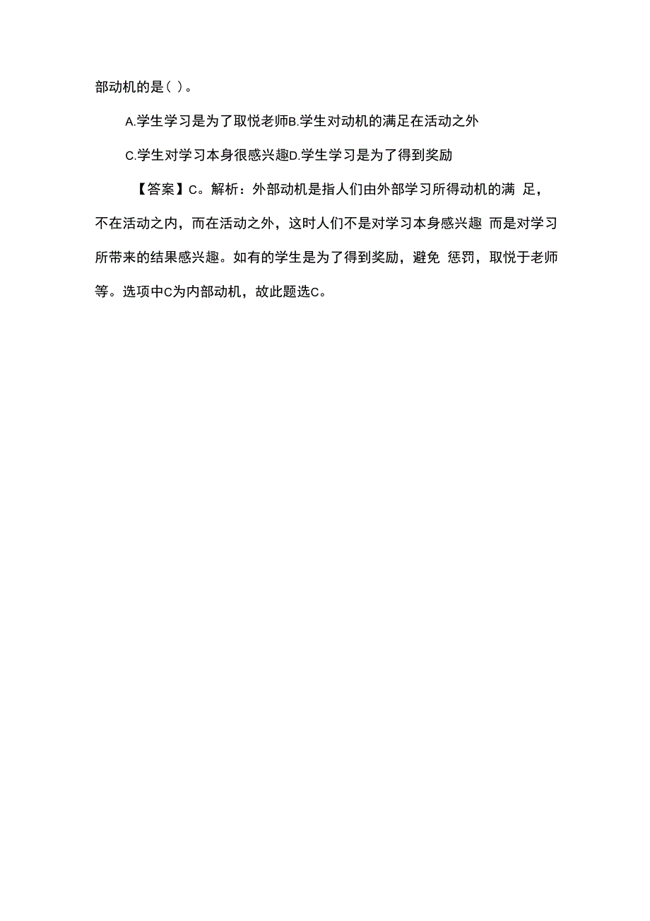 学习动机的一般分类_第3页