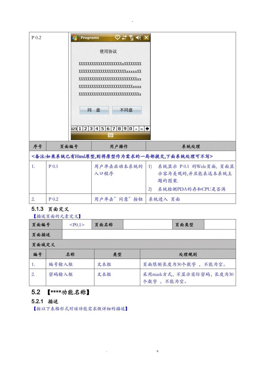 系统需求说明书模版_第5页