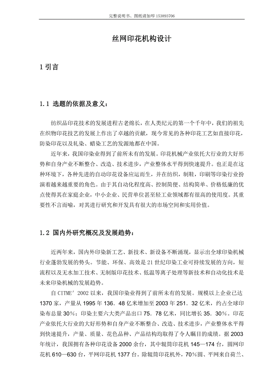 毕业设计论文丝网印花机构设计含图纸_第3页