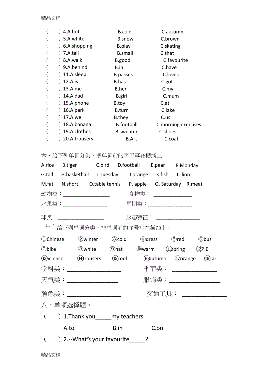 最新外研版英语三年级下册期末专项练习_第2页