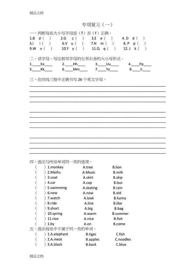 最新外研版英语三年级下册期末专项练习