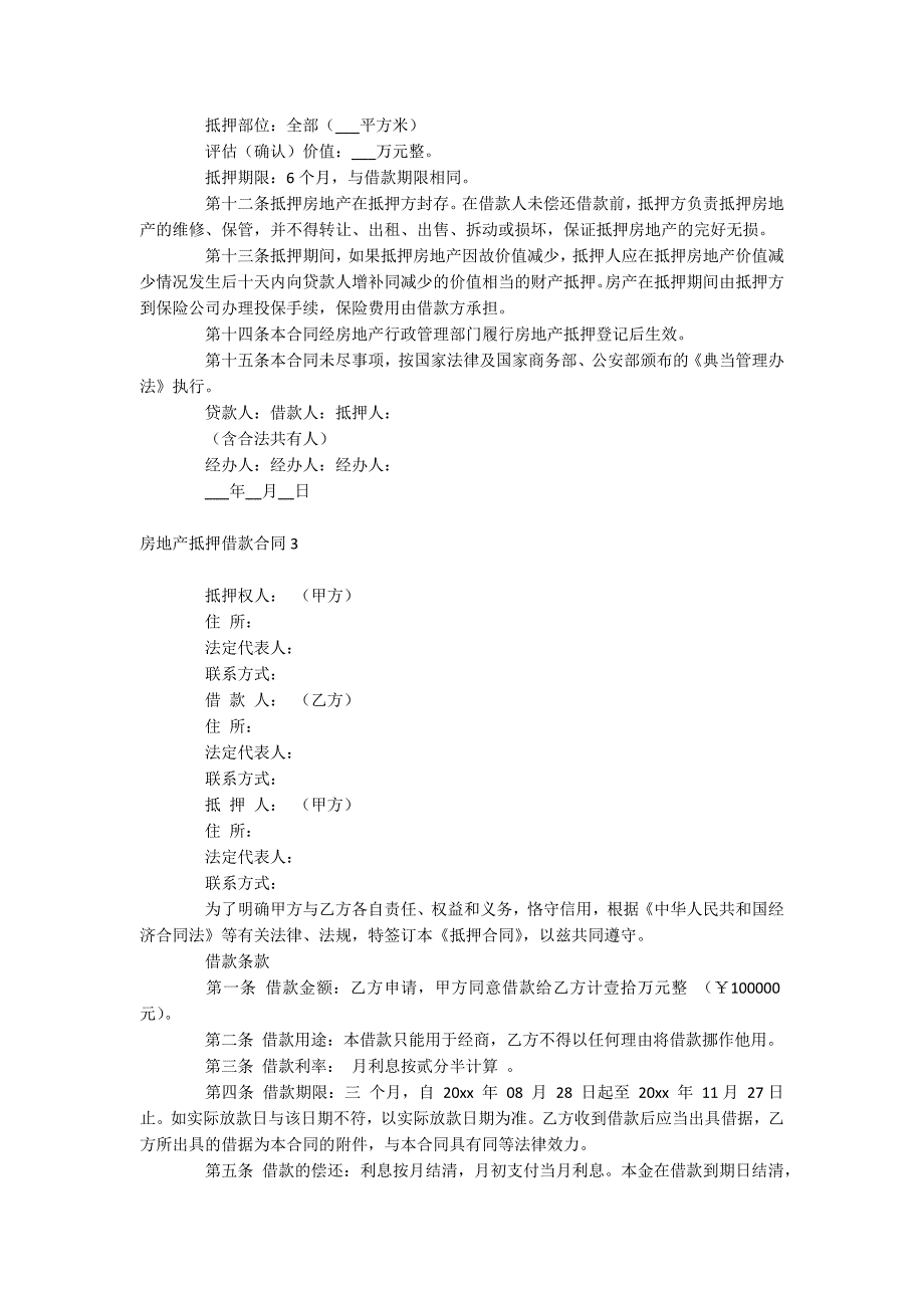 房地产抵押借款合同_第3页