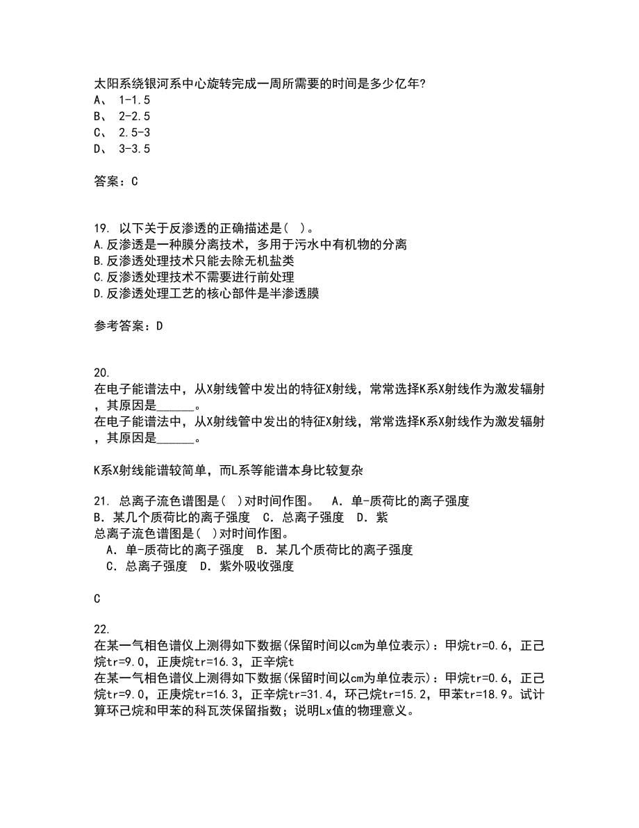 东北大学21春《环境水文学》在线作业二满分答案_22_第5页