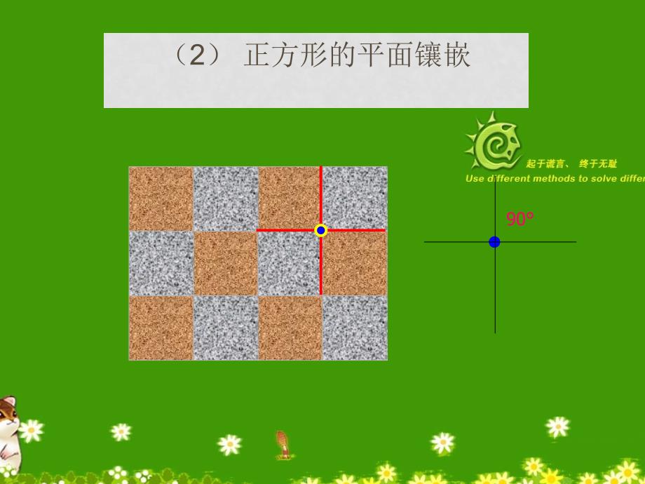 七年级数学 镶嵌课件_第4页