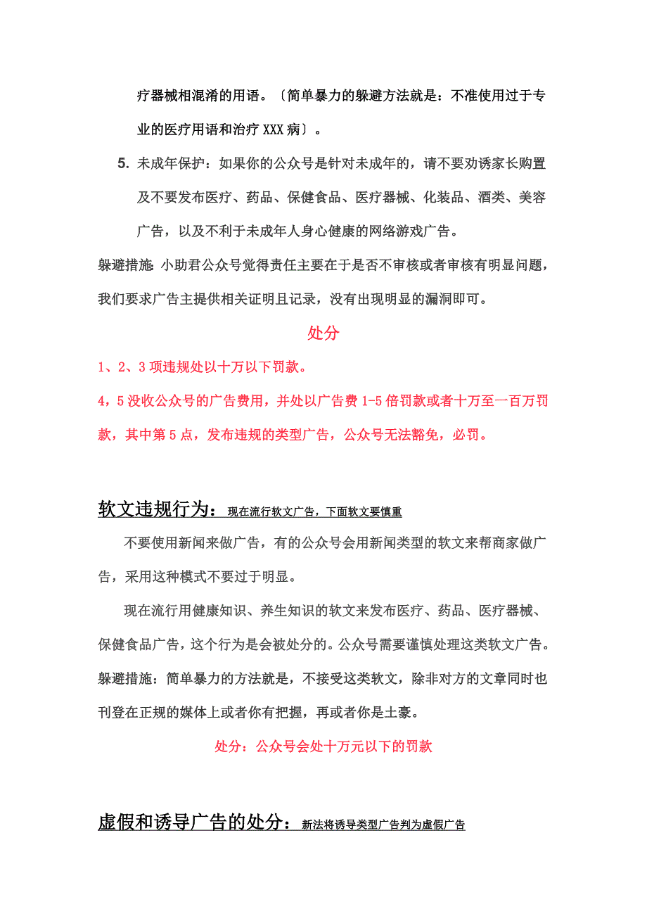 最新专门为公众号解析广告法_第4页