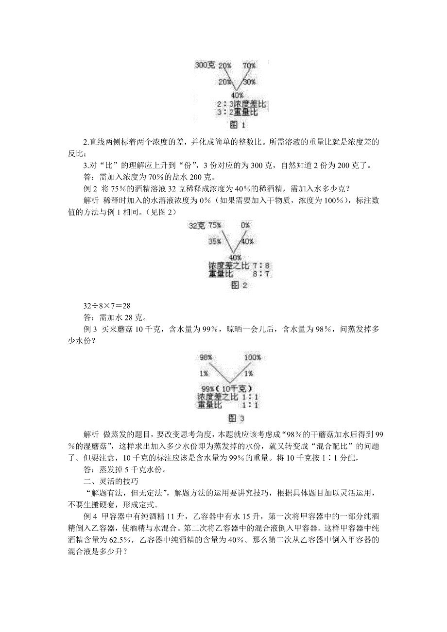 “浓度三角”的应用与推广37557.doc_第2页