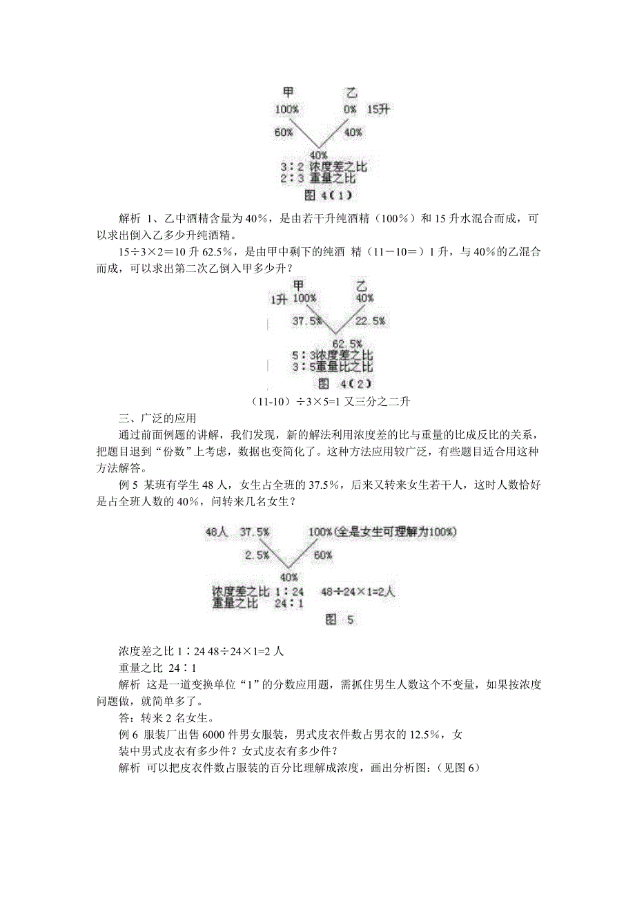 “浓度三角”的应用与推广37557.doc_第3页