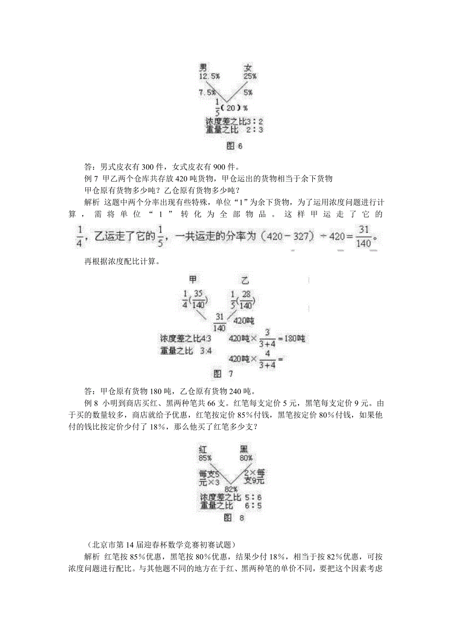 “浓度三角”的应用与推广37557.doc_第4页