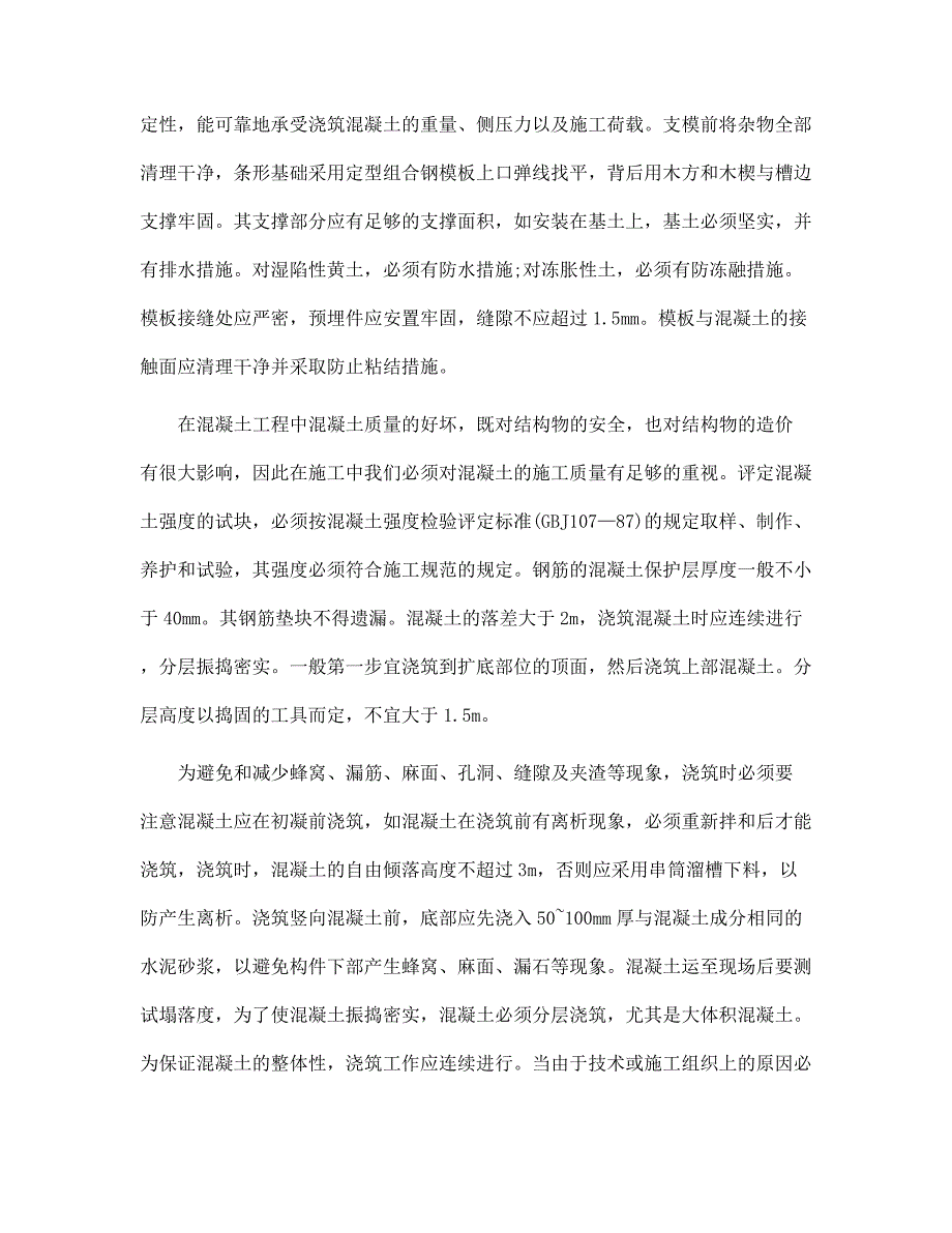 2022建筑工程专业实习报告范本_第3页