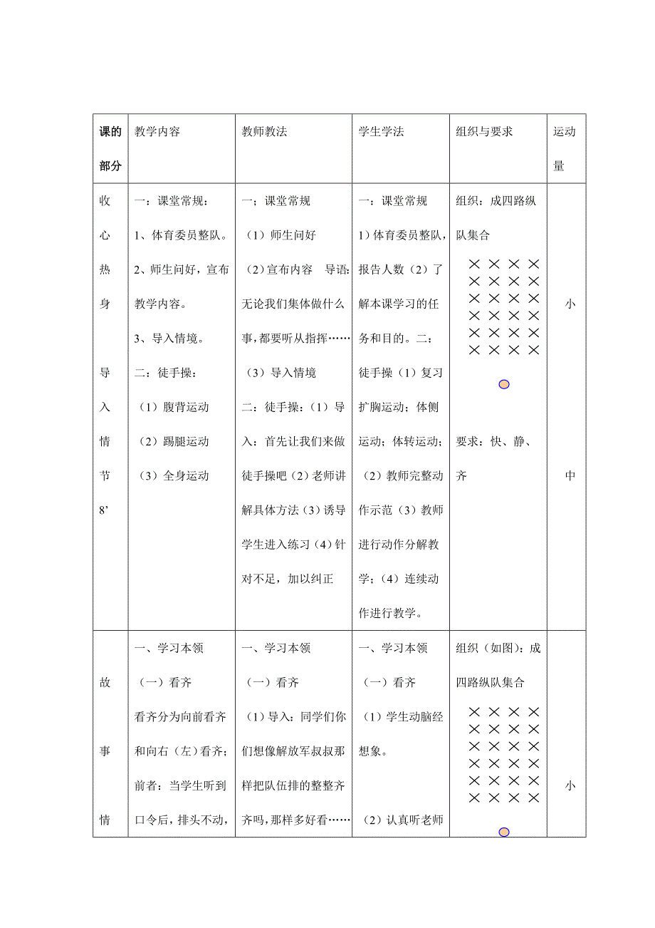 第6课时一切行动听指挥_第2页