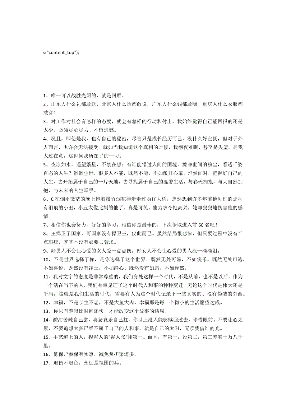 2022年通用网络流行语录集合45句（2022网络流行语录）_第1页