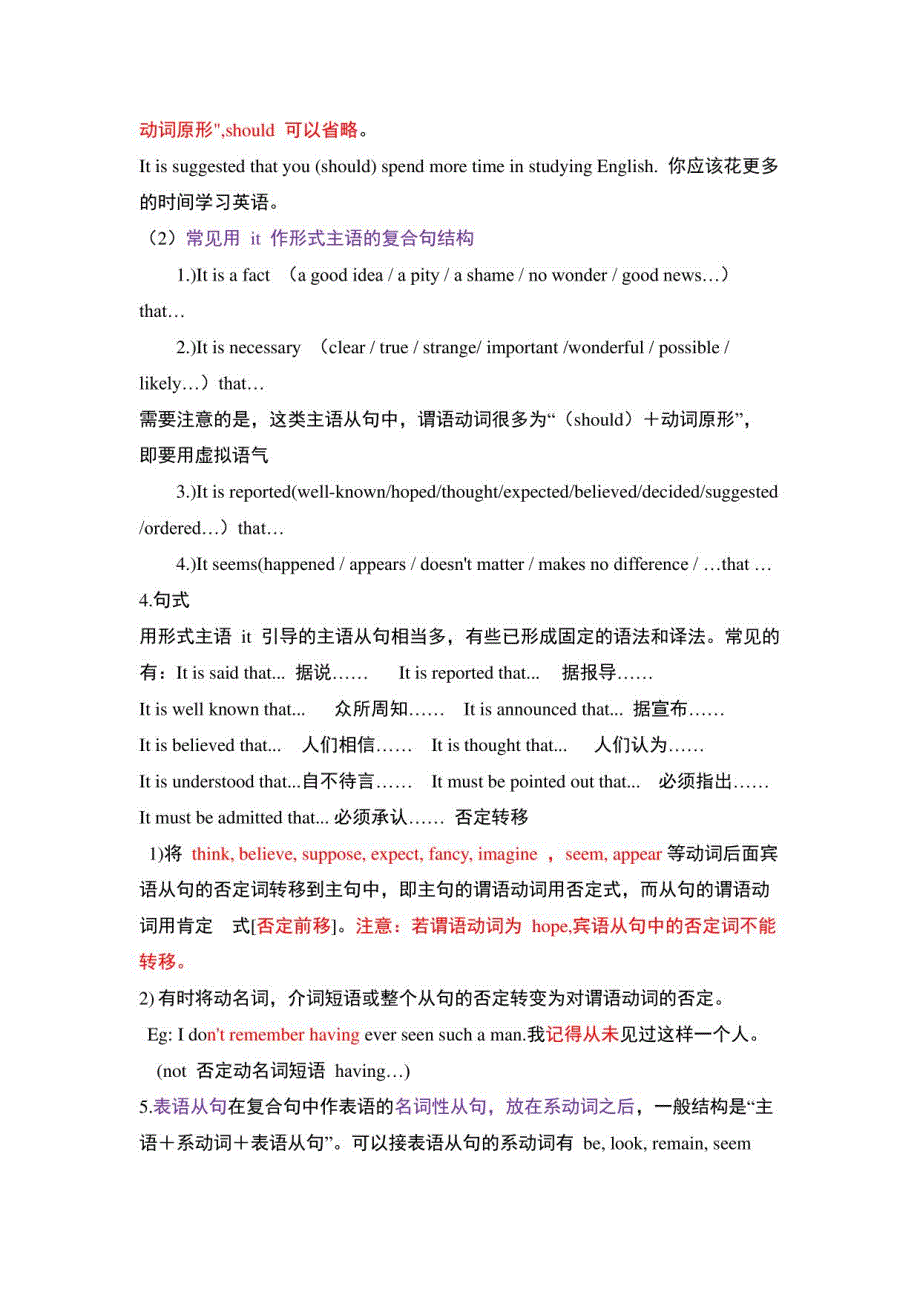 2023年中考英语复习名词性从句讲解_第2页