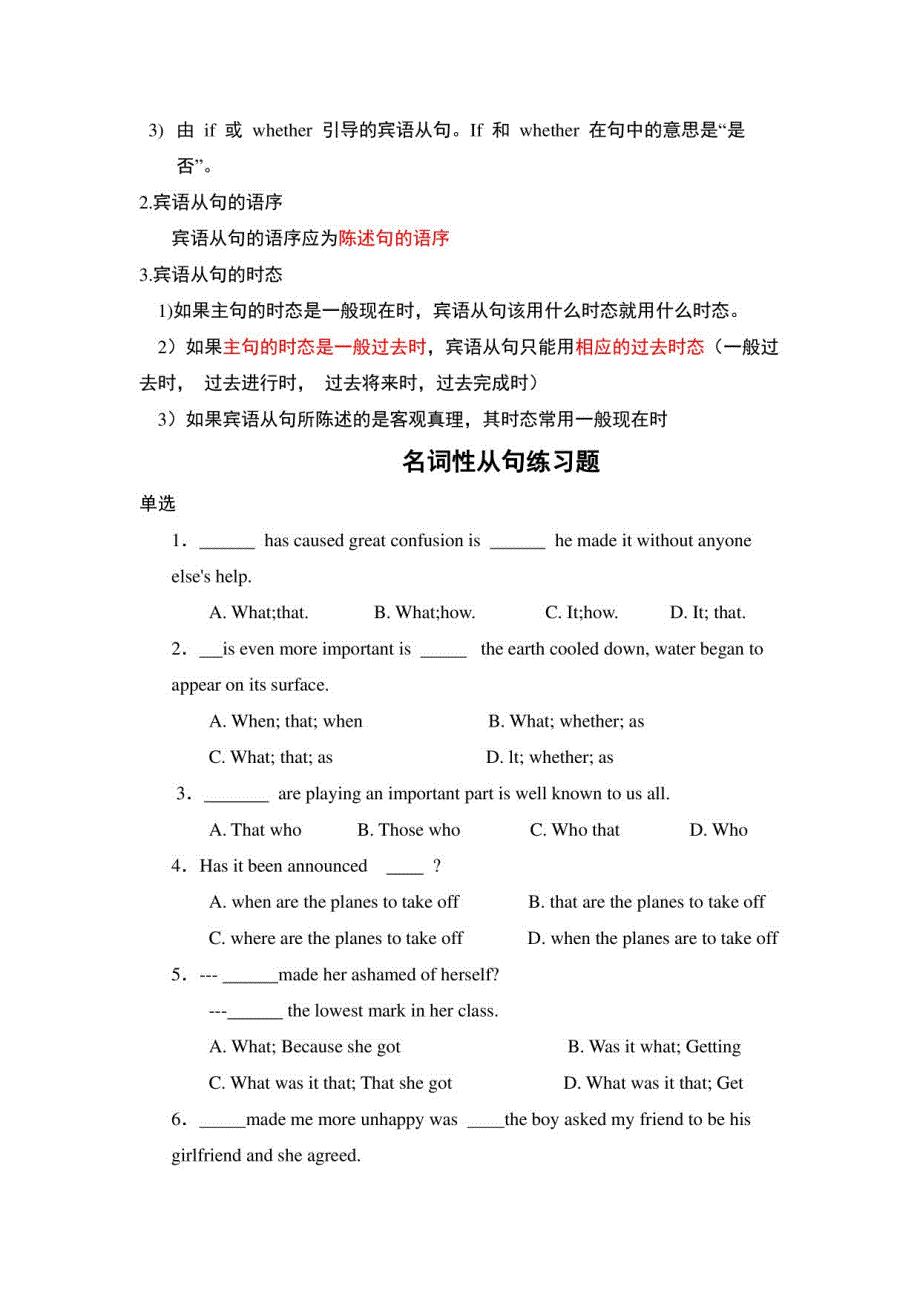 2023年中考英语复习名词性从句讲解_第4页