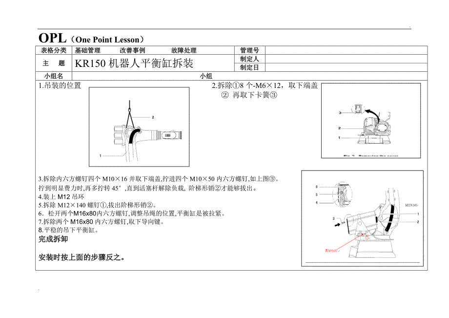 KR150机器人平衡缸拆装_第1页