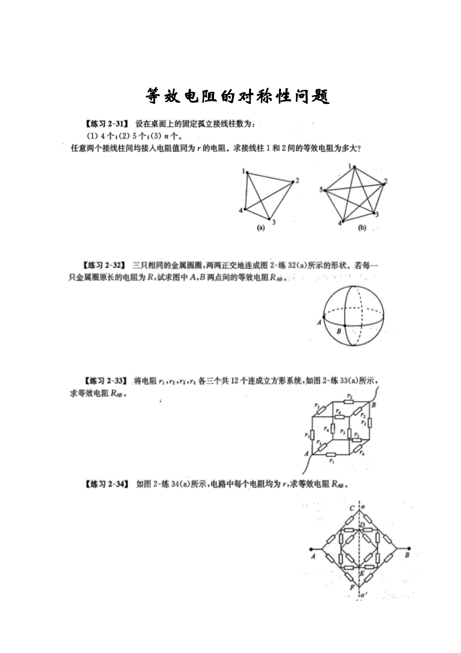 竞赛辅导之等效电阻对称性问题_第2页