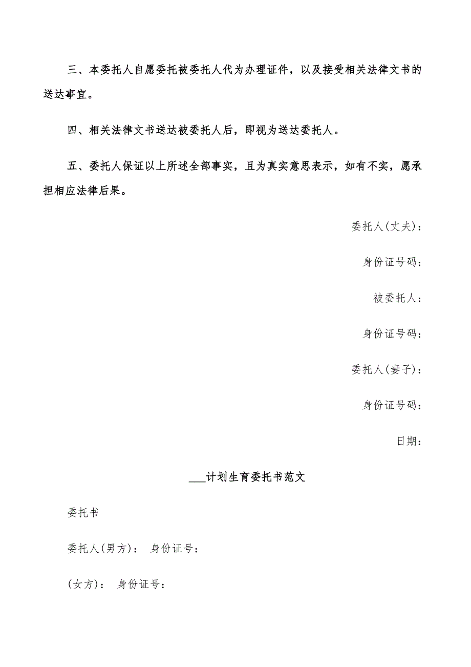 2022计划生育委托书范文_第2页