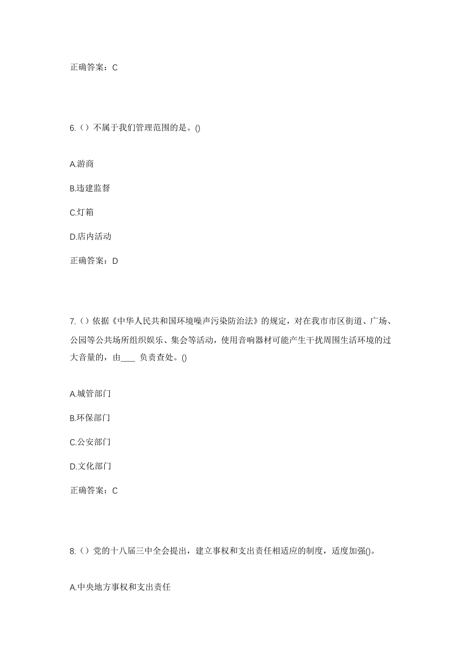 2023年山东省淄博市博山区池上镇下郝峪村社区工作人员考试模拟题及答案_第3页