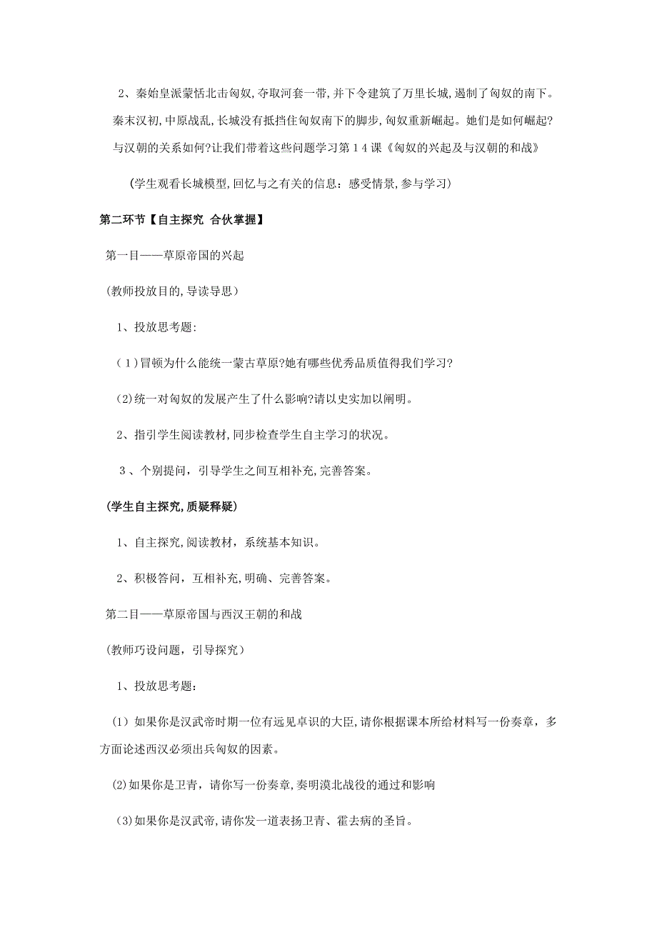 七年级历册 第14课《匈奴的兴起及与汉朝的和战》教学设计 人教新课标版_第2页