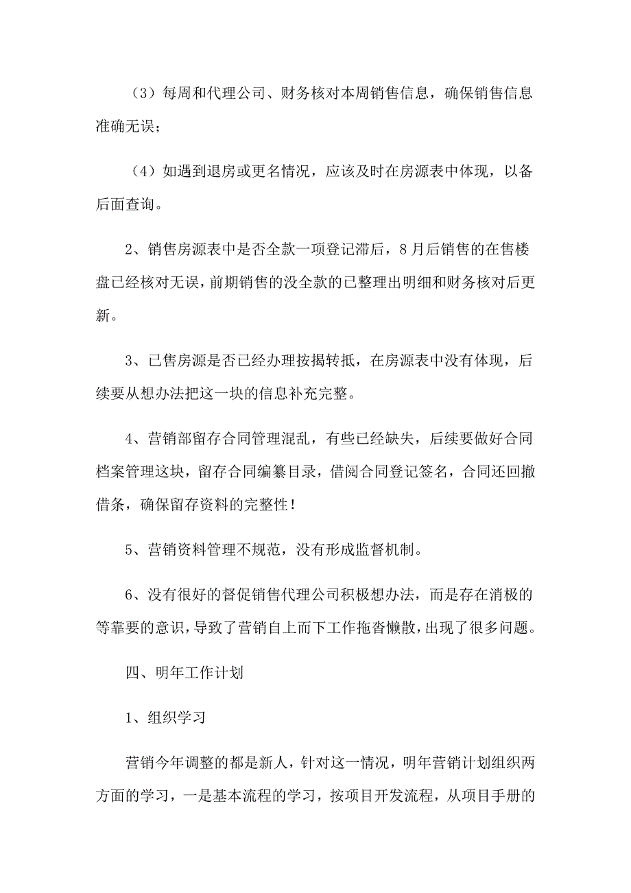 【整合汇编】营销工作报告_第4页