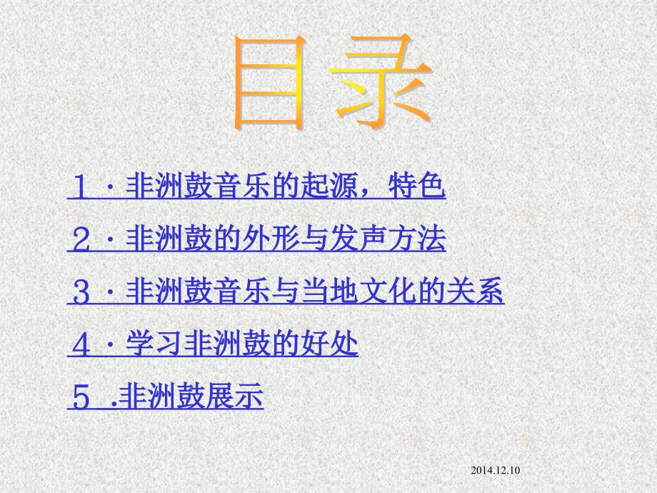 非洲鼓音乐介绍2.ppt_第2页