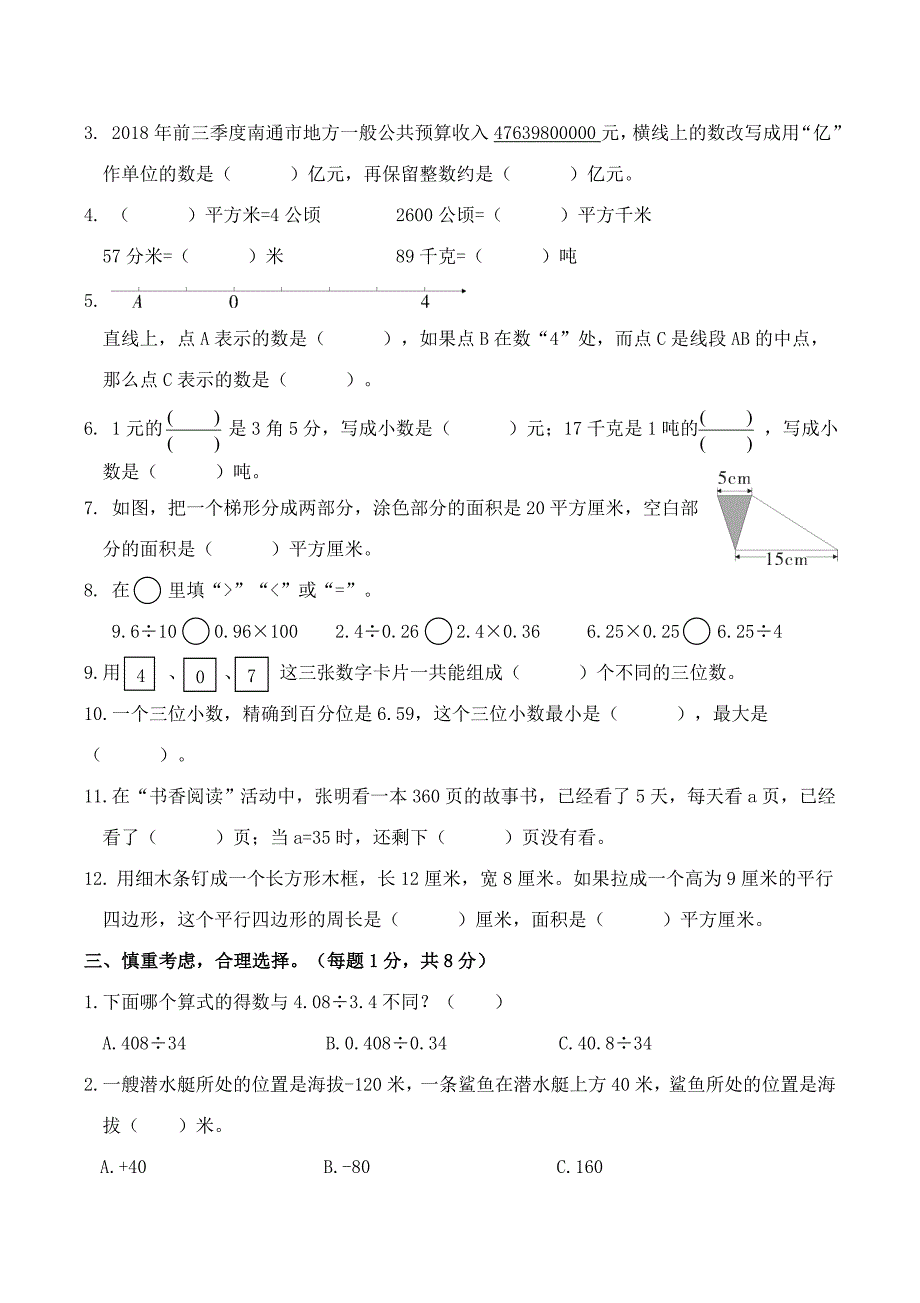 2019年江苏南通师范二附小五年级上册期末测试卷_第2页