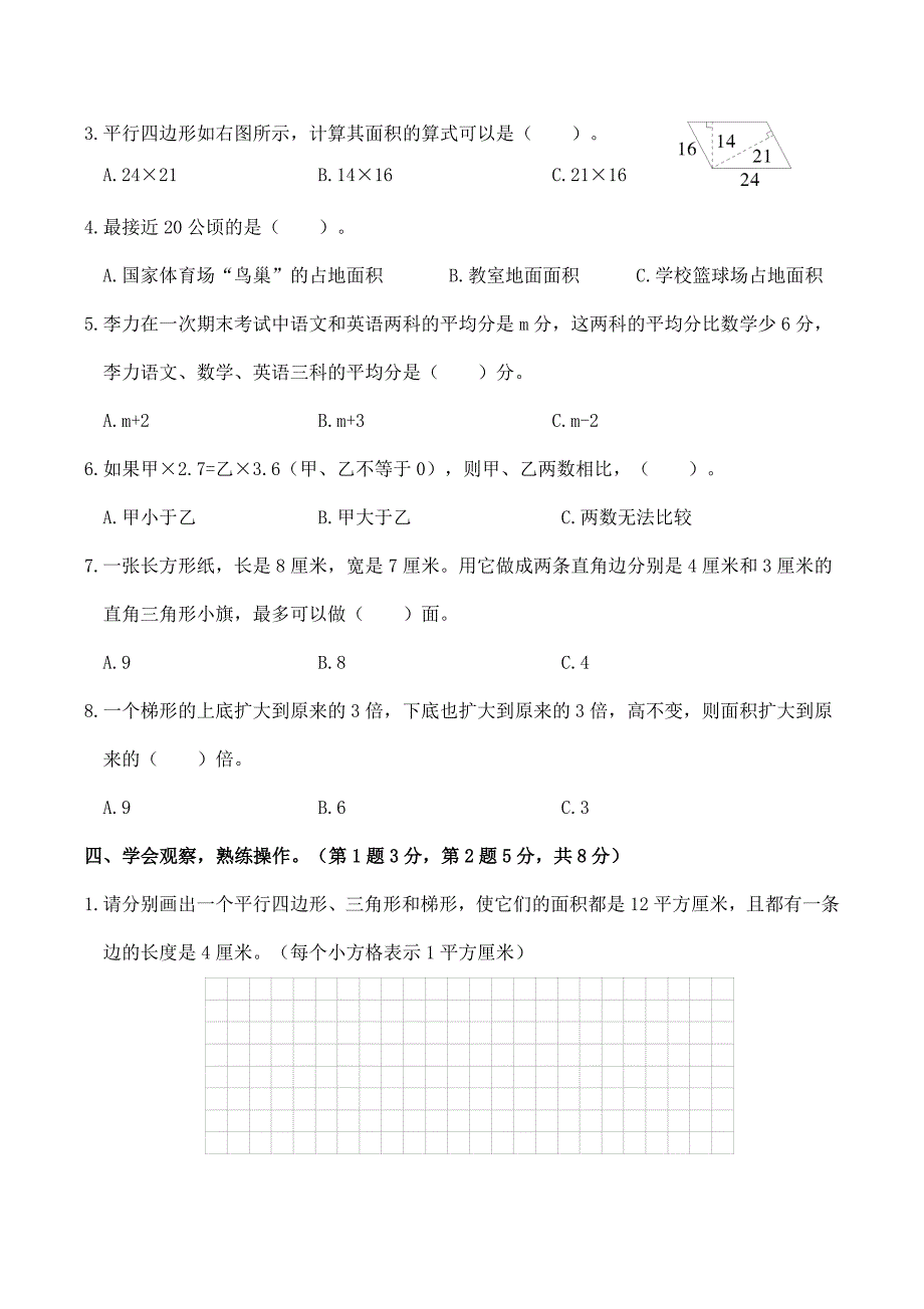 2019年江苏南通师范二附小五年级上册期末测试卷_第3页