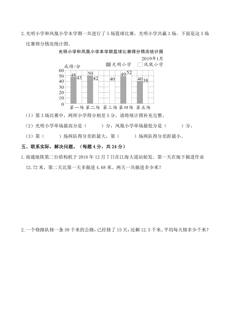 2019年江苏南通师范二附小五年级上册期末测试卷_第4页