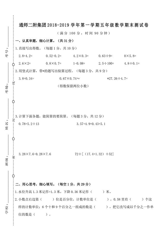 2019年江苏南通师范二附小五年级上册期末测试卷