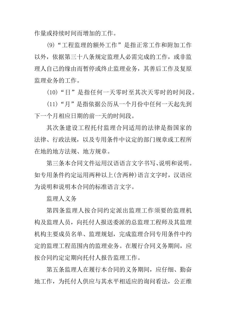 2023年新建设工程合同（5份范本）_第4页