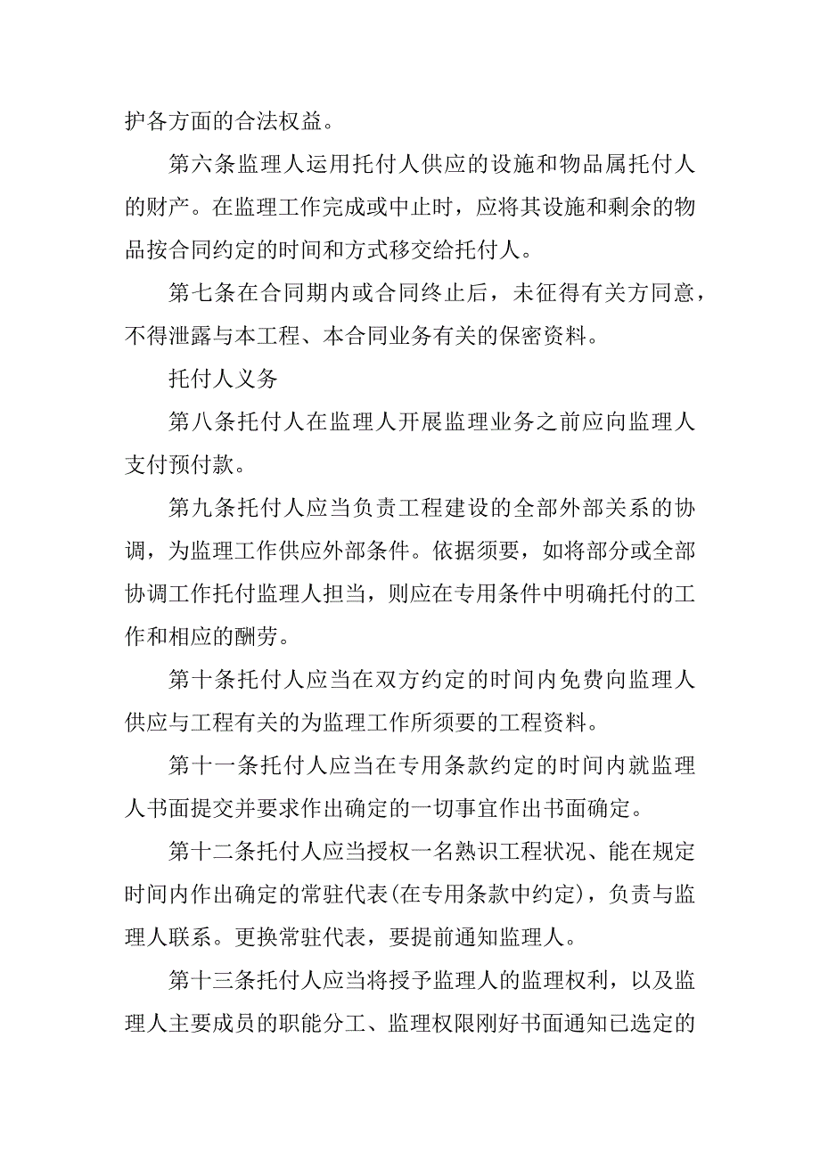 2023年新建设工程合同（5份范本）_第5页