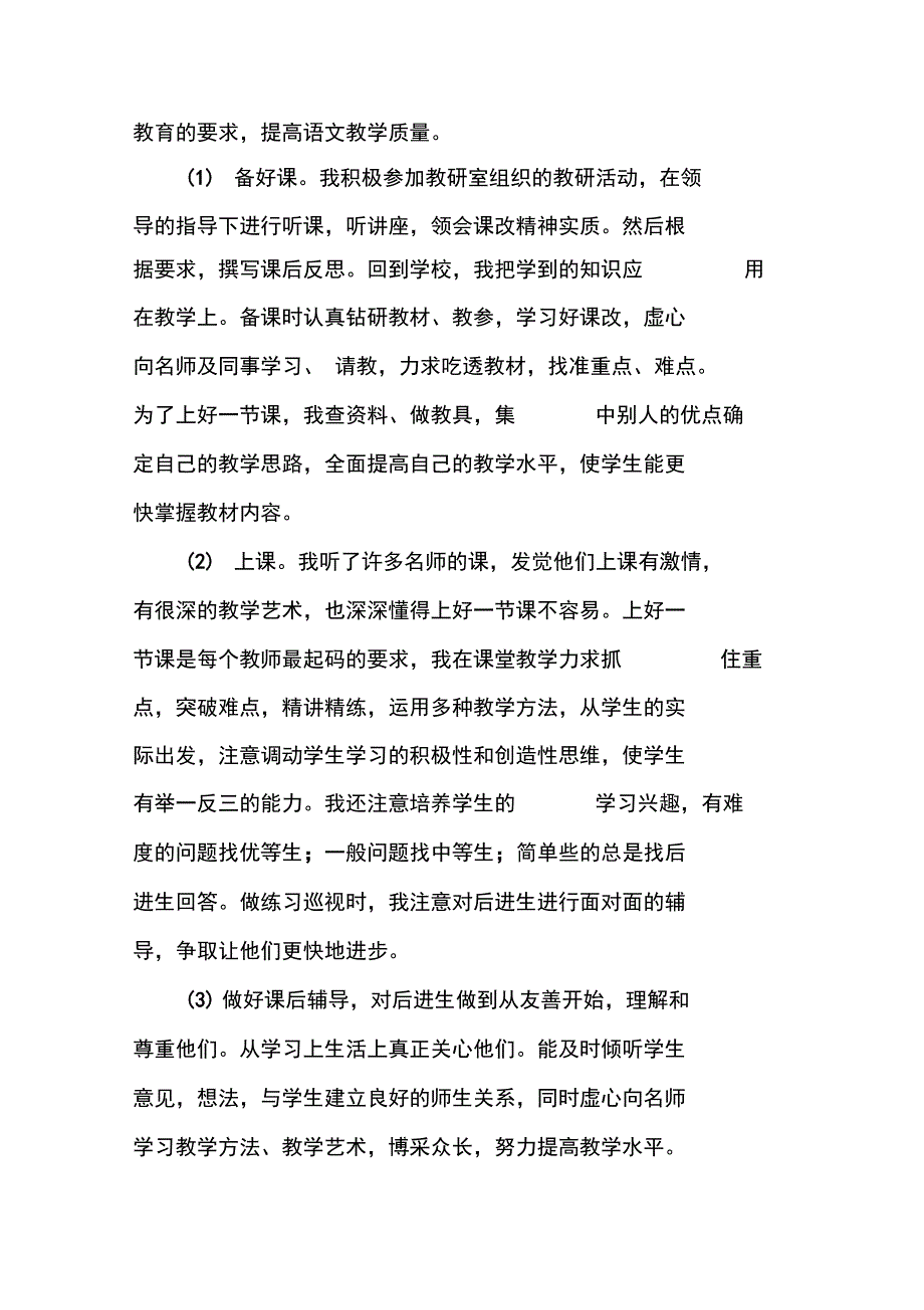 骨干教师年底总结格式_第3页