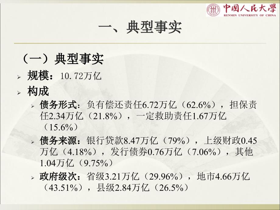 地方政府债务制度根源和管理制度的现实选择_第3页