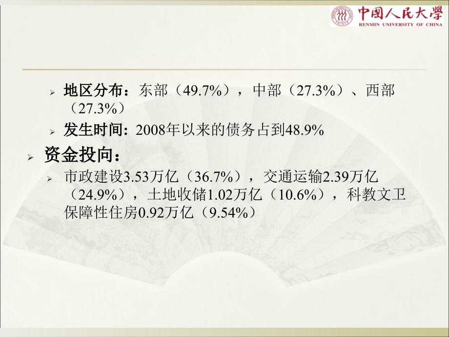 地方政府债务制度根源和管理制度的现实选择_第4页