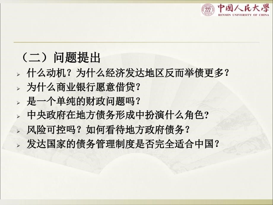 地方政府债务制度根源和管理制度的现实选择_第5页