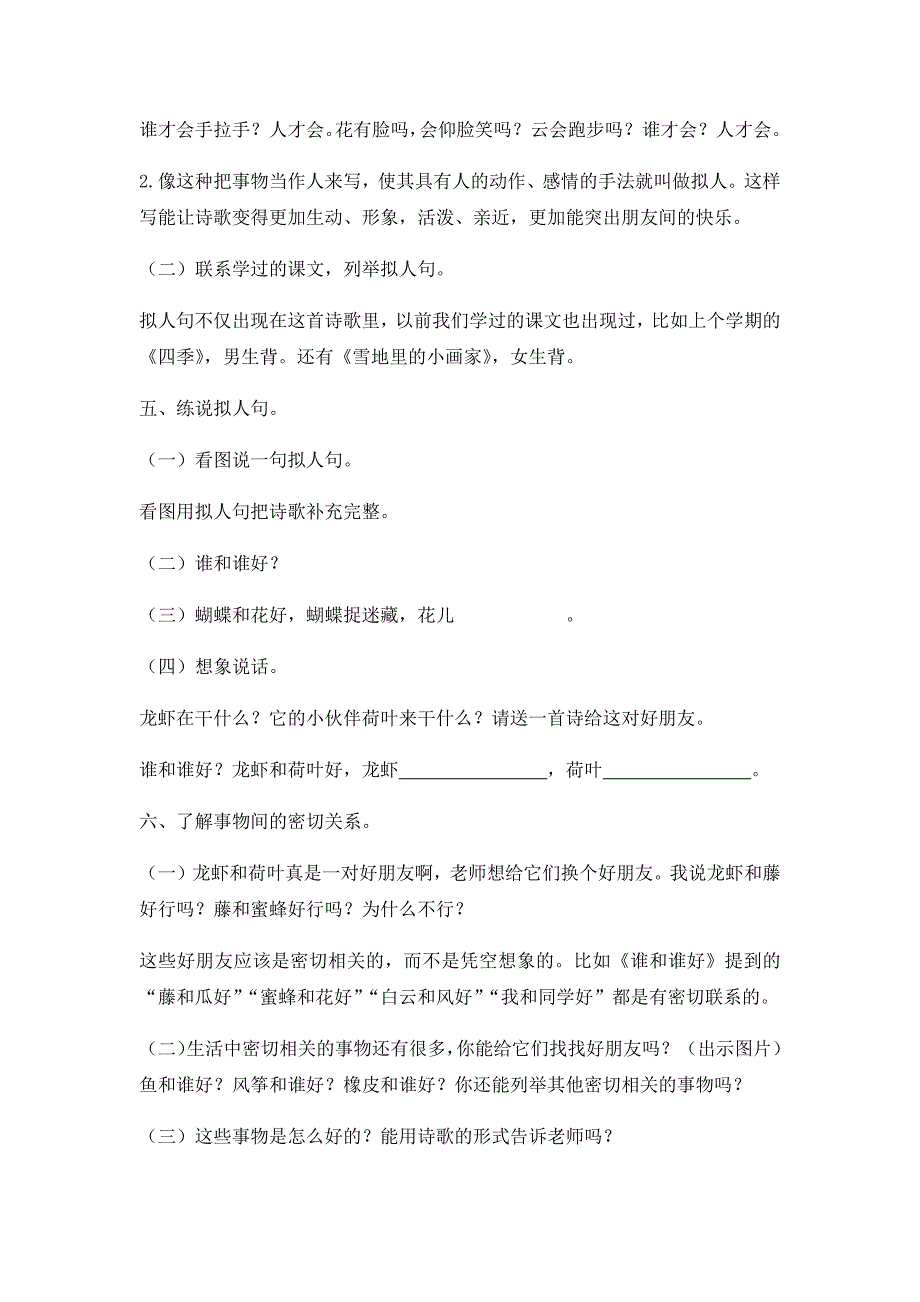 《谁和谁好》教学设计[8].docx_第3页