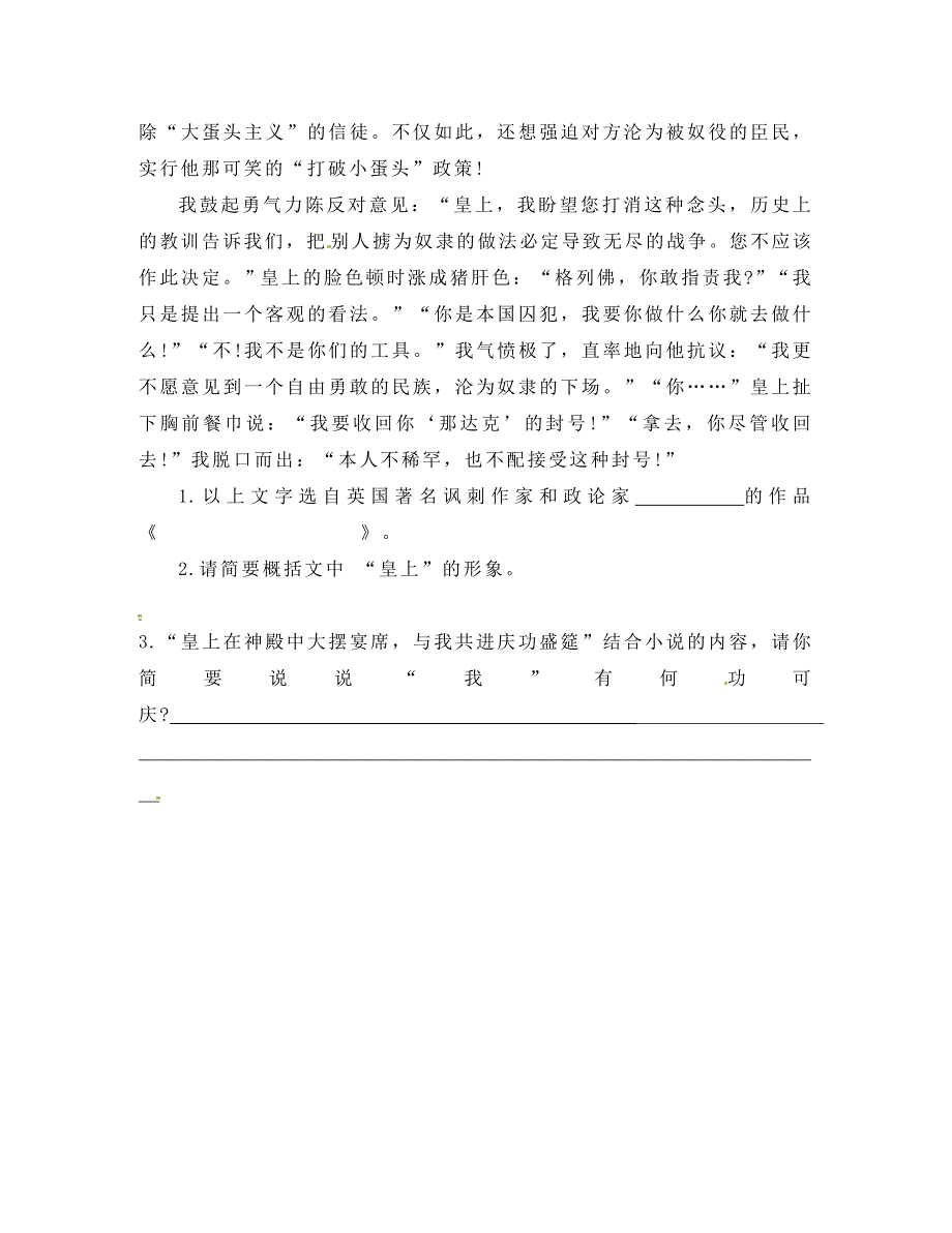 广东省河源市八年级语文下册名著阅读格列佛游记5导学稿无答案语文版通用_第3页