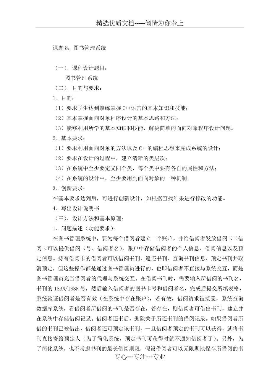 C--课程设计图书管理系统_第5页