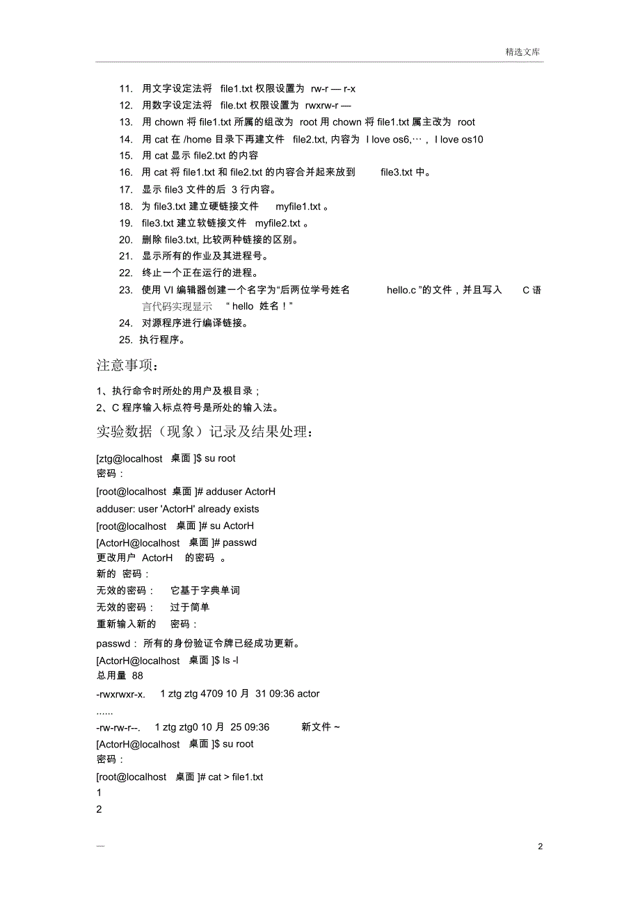 linux下使用vi编辑器编写并执行c程序实验报告_第2页