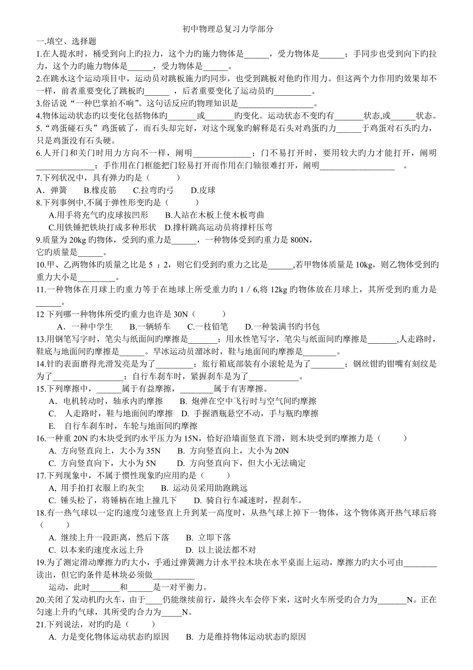 初中物理力学基础题目_第1页