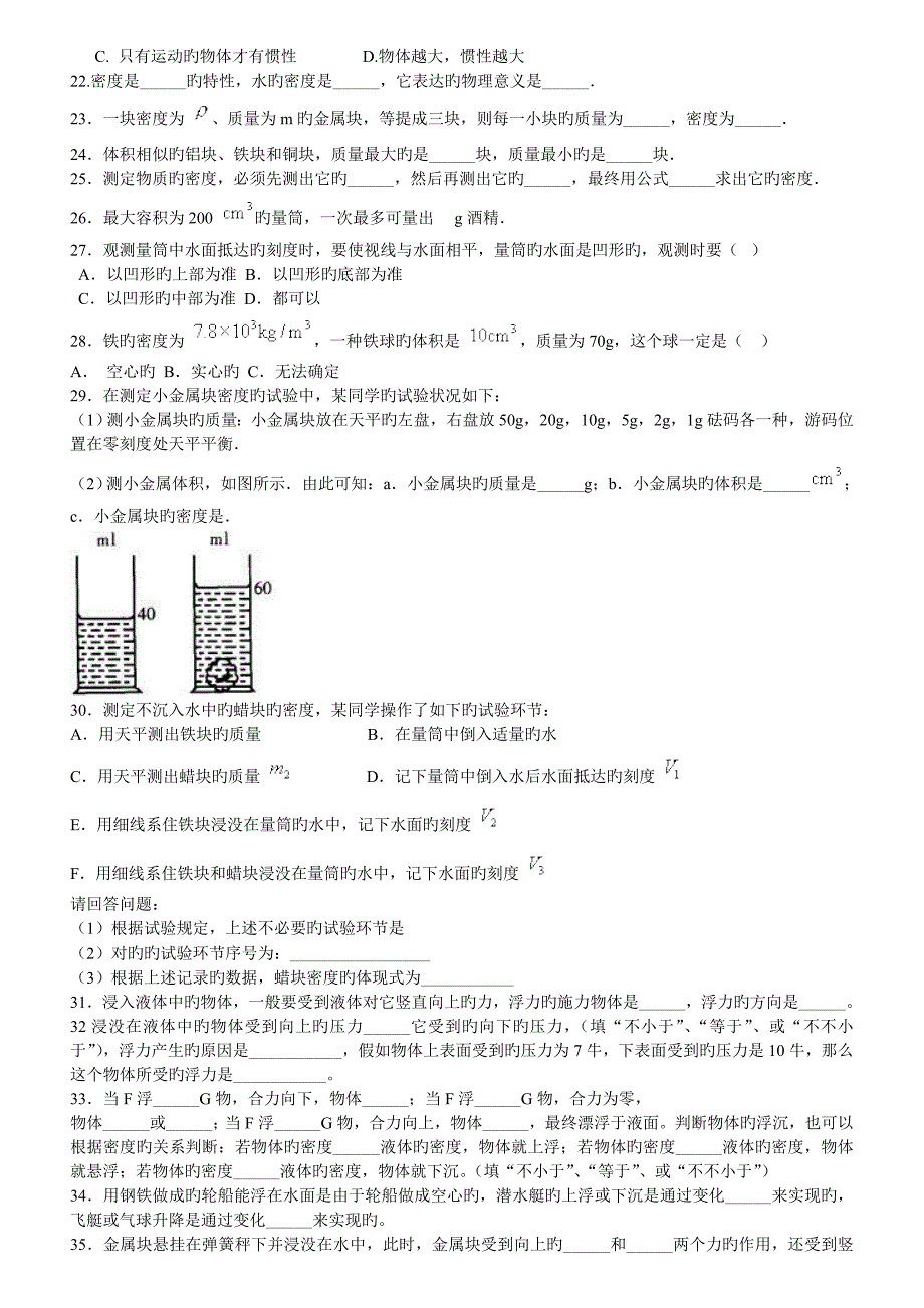 初中物理力学基础题目_第2页