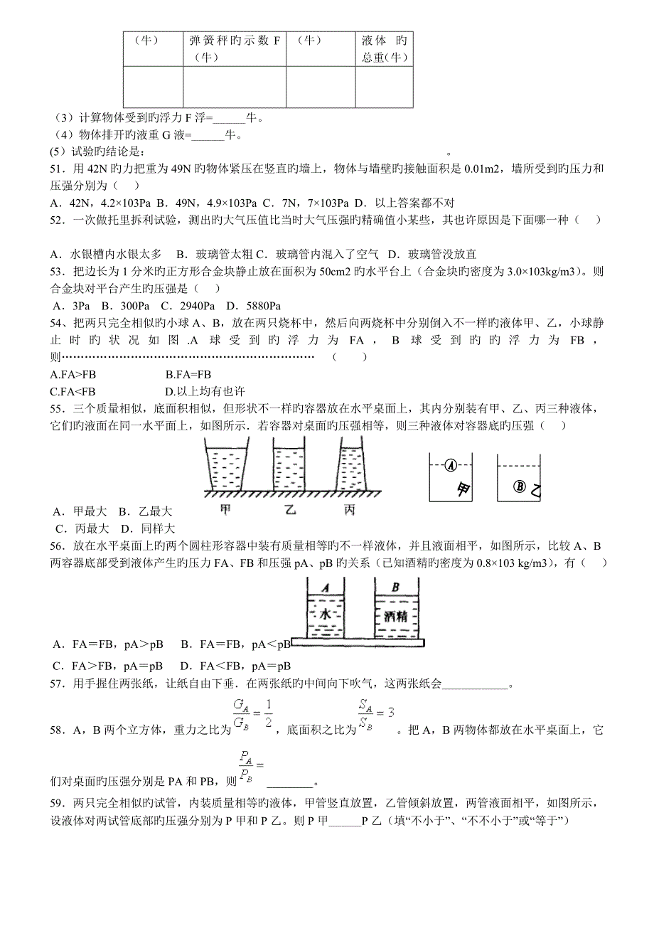 初中物理力学基础题目_第4页