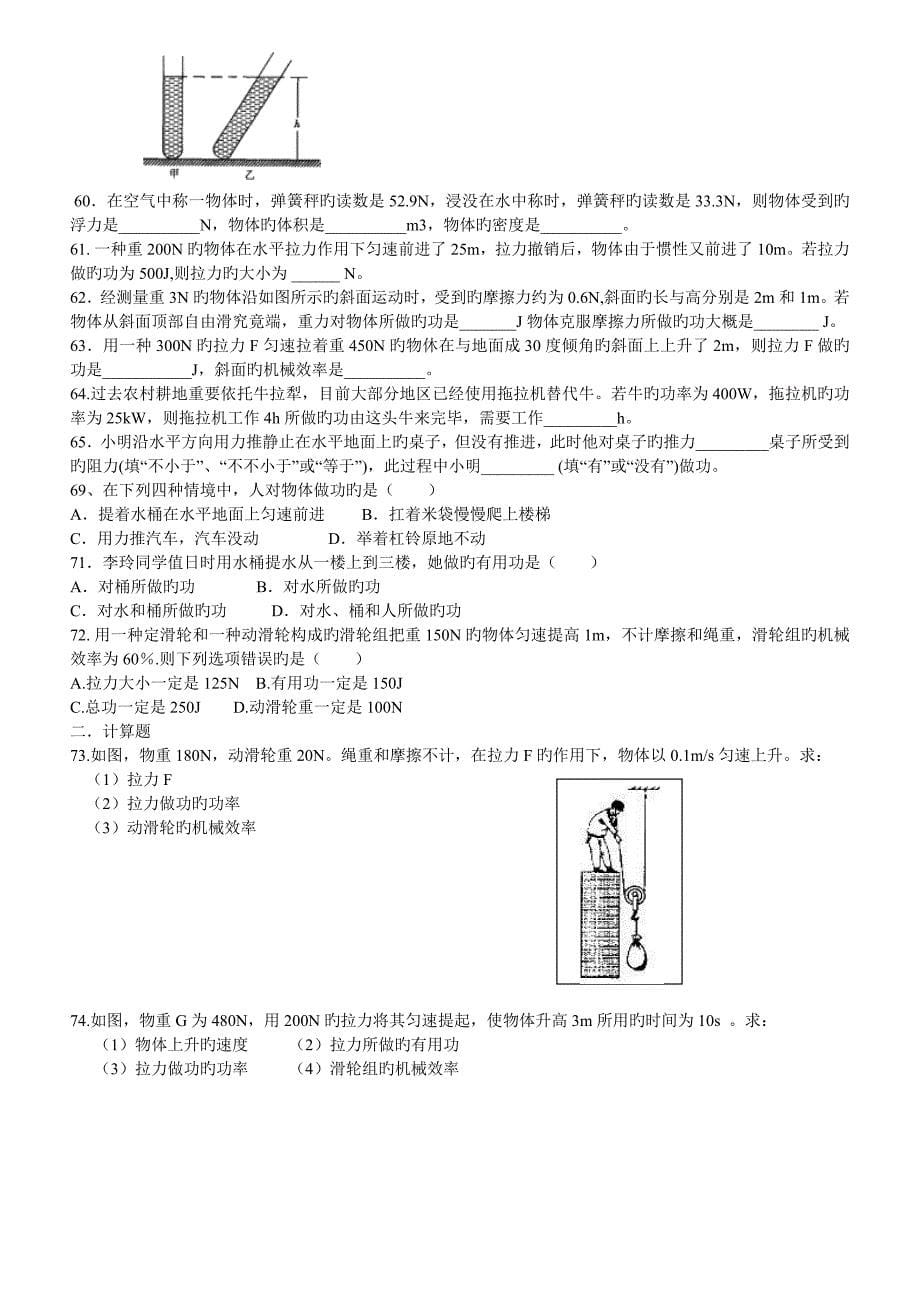 初中物理力学基础题目_第5页