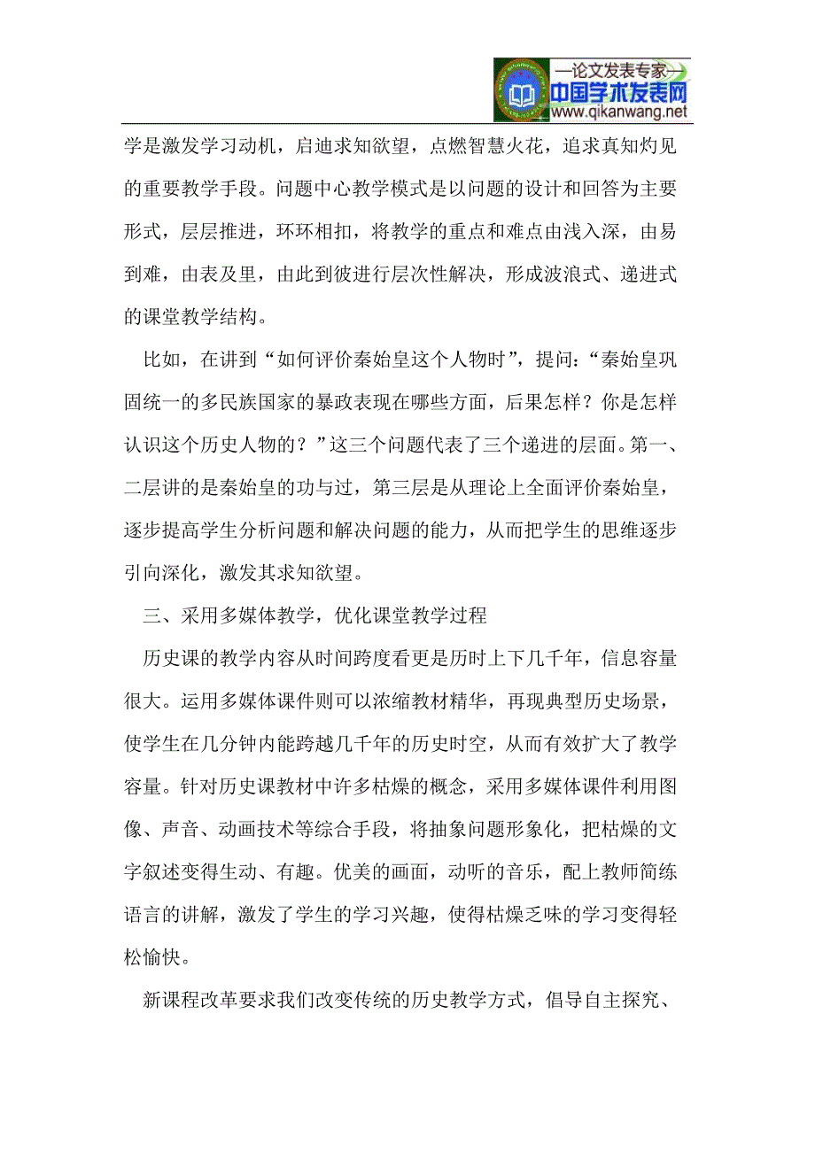 活化历史课堂.doc_第2页