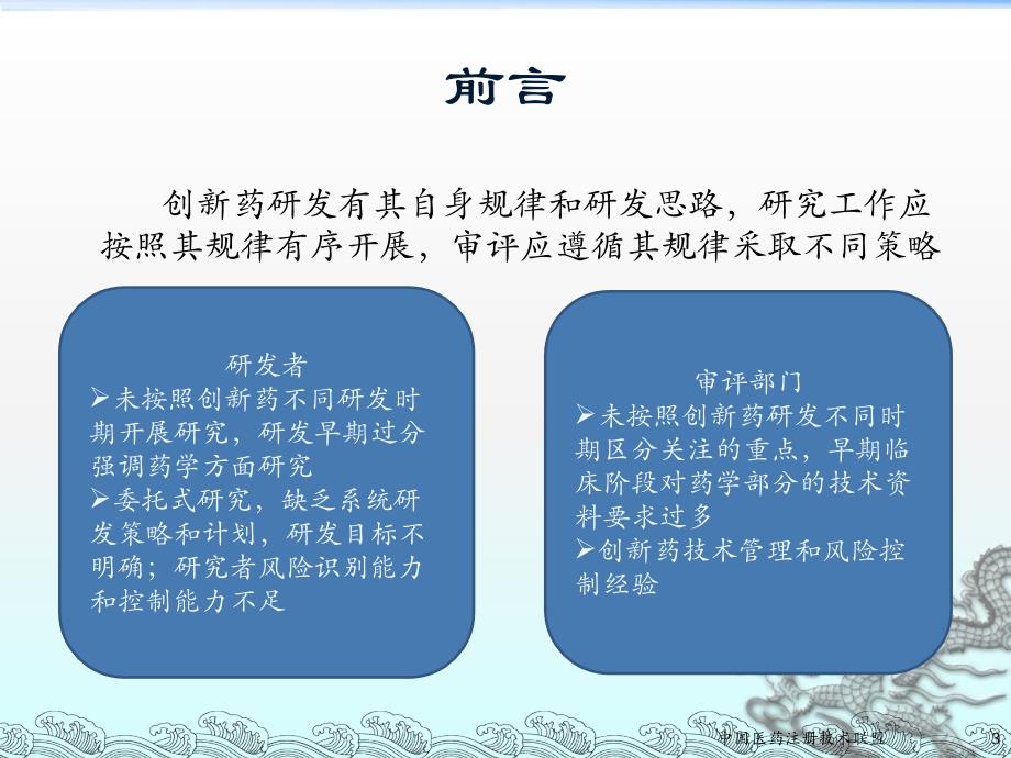 003创新药物不同研发阶段的考虑及技术要求课件_第3页