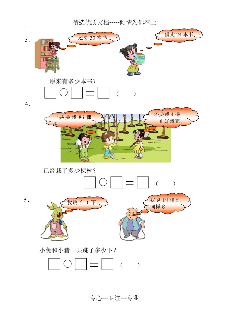 一年级下册数学期中测试卷(共38页)_第4页