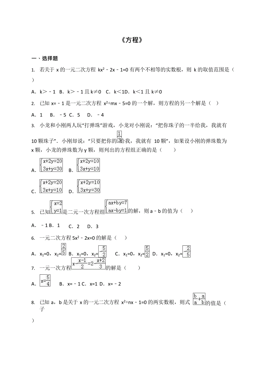 (完整版)中考数学方程专题训练含答案解析,推荐文档_第1页