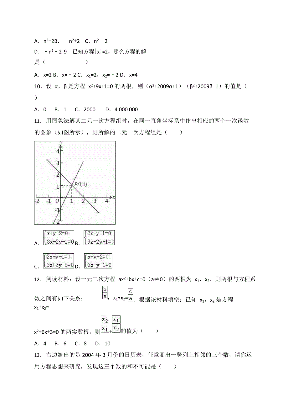 (完整版)中考数学方程专题训练含答案解析,推荐文档_第2页